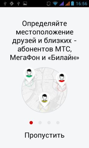 МТС Локатор для Android