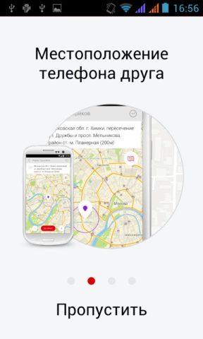 МТС Локатор для Android
