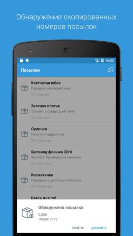 Посылки: Отслеживание посылок для Android — скриншот 4