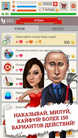 Президент симулятор жизни screenshot 4