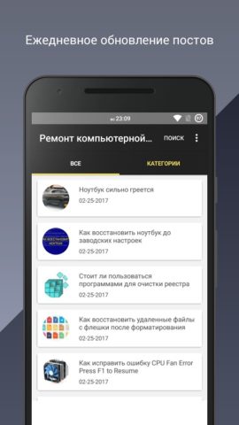 Ремонт телефонов для Android