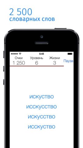 Русские слова: учите русский язык — лексика, орфография, правописание, грамота для iOS
