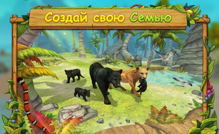 Panther Family Sim لنظام Android