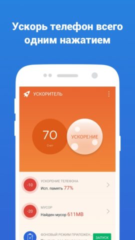Speed Booster for Android