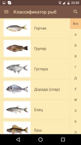 Справочник рыболова для Android