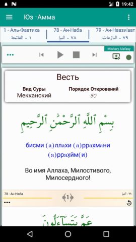 Суры Корана для Android
