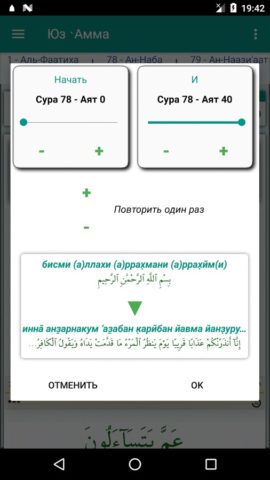 Juz Amma (Sura del Corano) per Android