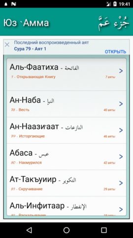 Суры Корана для Android