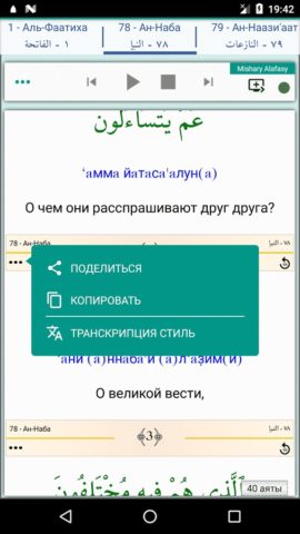 Юз Амма (суры Корана) для Android — скриншот 4