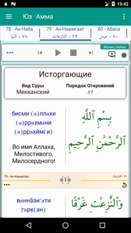 Юз Амма (суры Корана) для Android — скриншот 5