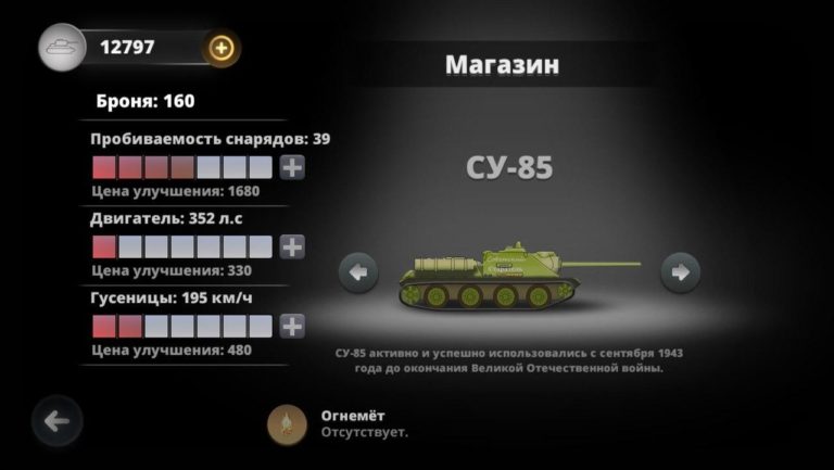Т-34 для Android