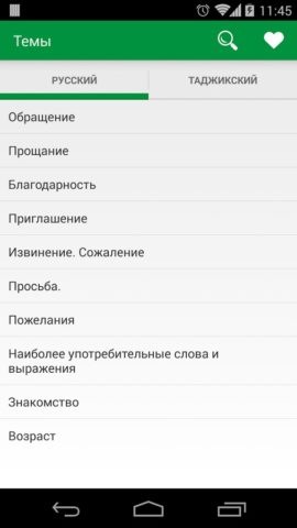Таджикский разговорник для Android