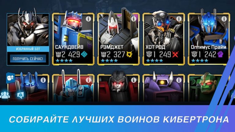 TRANSFORMERS: Forged to Fight per iOS