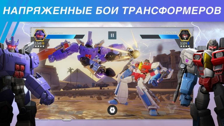 TRANSFORMERS: Forged to Fight สำหรับ iOS