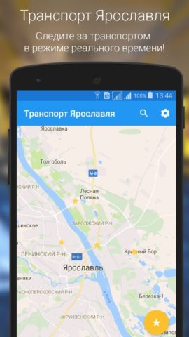 Транспорт Ярославля для Android