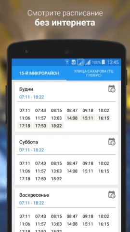 Транспорт Ярославля для Android