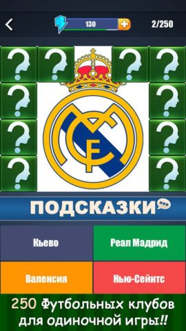 iOS 版 Guess the Football Clubs