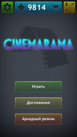 Угадай кино для iOS