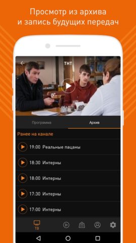 Wifire TV für Android