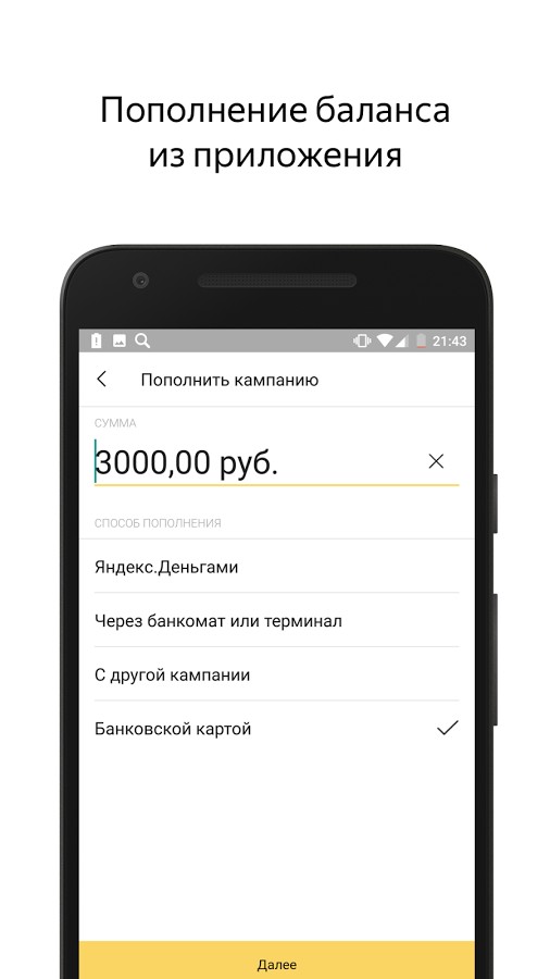 Функциональность приложения Яндекс.Директ