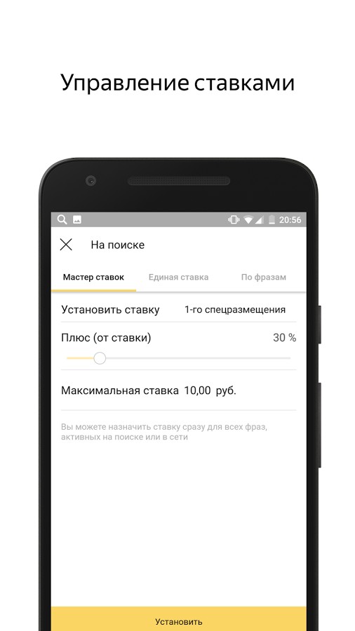 Функциональность приложения Яндекс.Директ