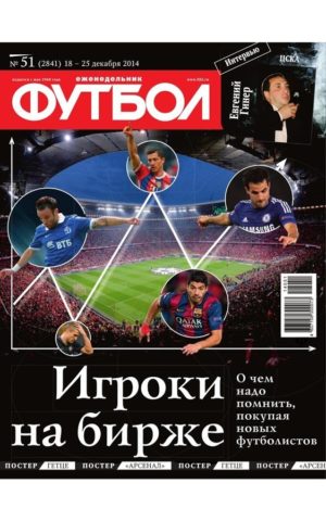 Журнал Футбол screenshot 2
