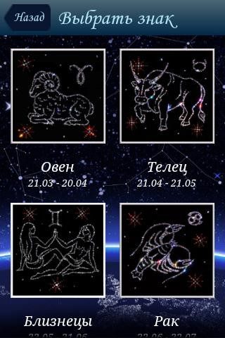 Zodiac Signs per Android