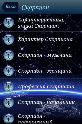 Zodiac Signs per Android