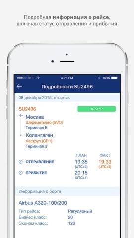 iOS 版 Aeroflot