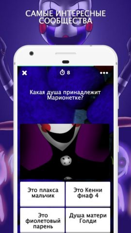 Amino FNAF for Android