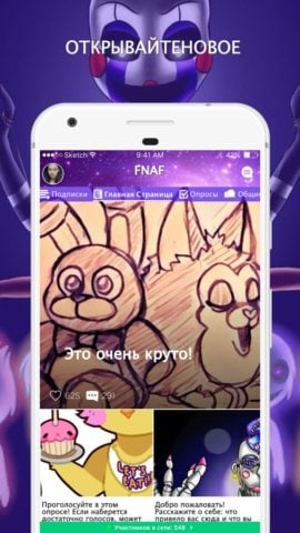 Amino FNAF для Android