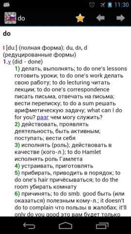 Android için Dictionary English-Russian
