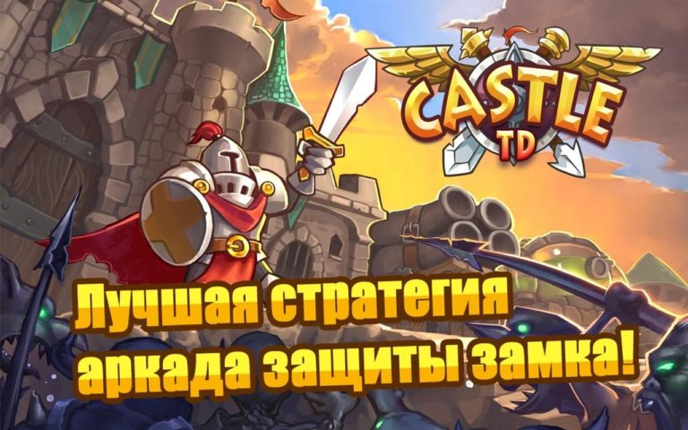 Castle Defense для Android