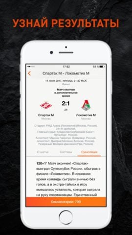 Championat для iOS