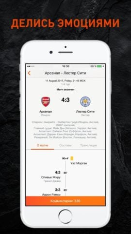 Championat สำหรับ iOS