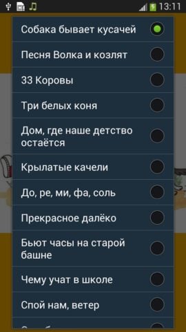 Детские песни советских времен для Android