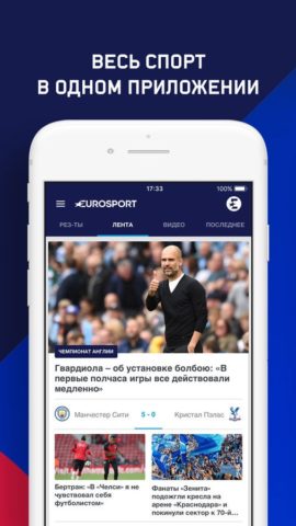 iOS용 Eurosport