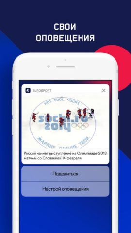 Eurosport لنظام iOS