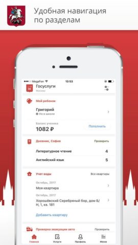 Госуслуги Москвы для iOS