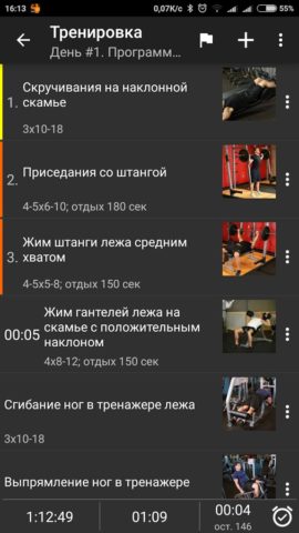 GymUp – workout notebook for Android