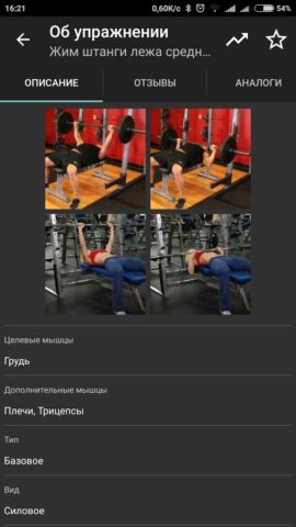 GymUp – workout notebook สำหรับ Android