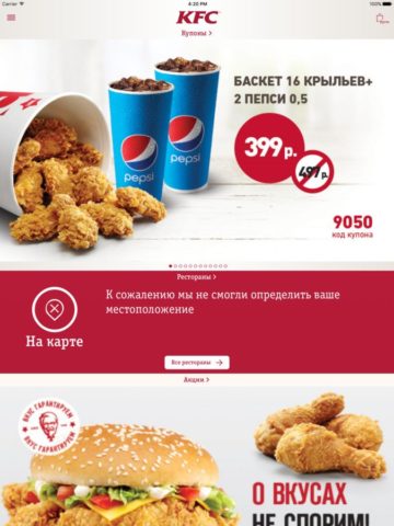 KFC pour iOS