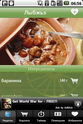 Кавказская Кухня для Android