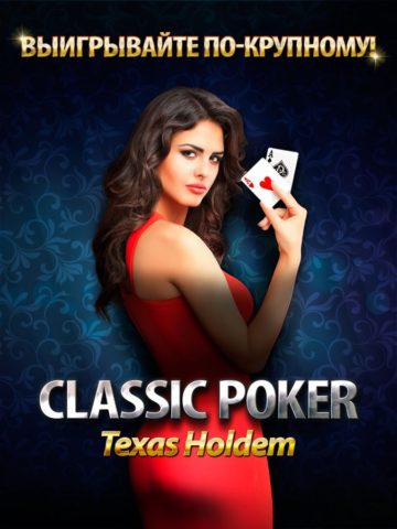 Классический Покер для iOS