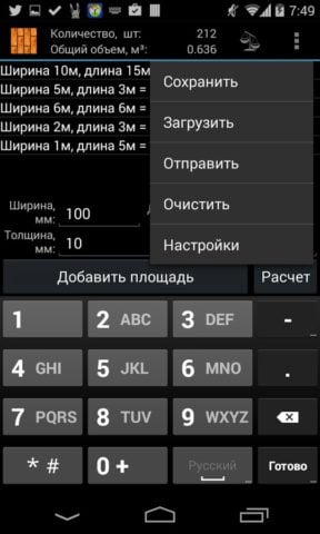 Android 版 Кубатурник