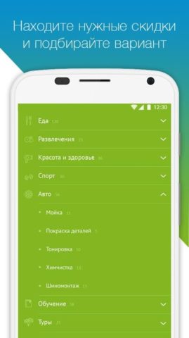 КупиКупон — купоны и скидки, а для Android
