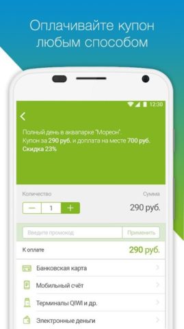 КупиКупон — купоны и скидки, а для Android