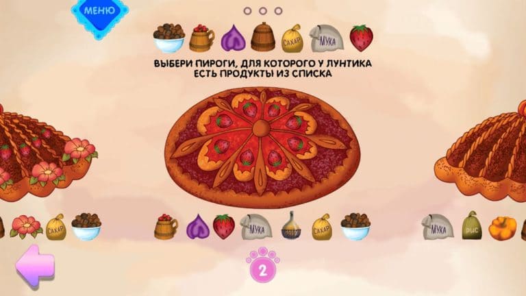 Лунтик Пирог для iOS