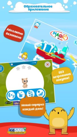 Magic Kinder لنظام iOS