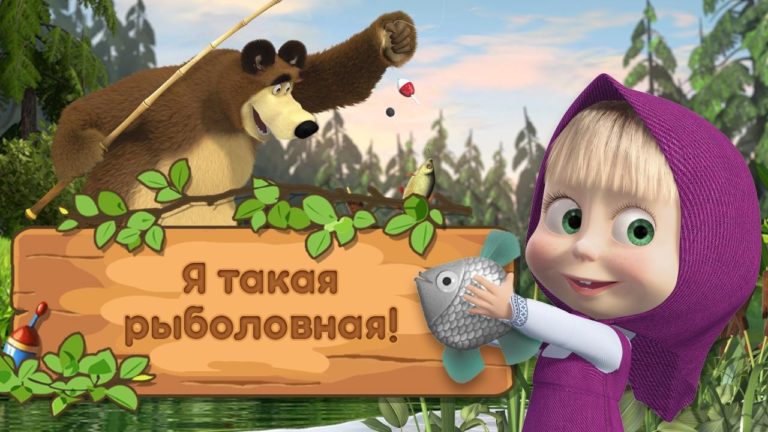 Masha and the Bear: Kids Fishing für Android